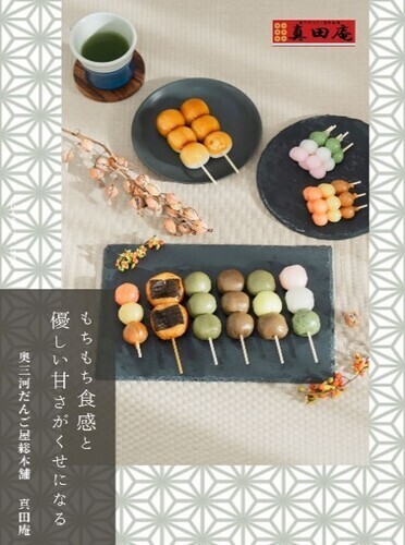 和菓子イベント　真田庵期間限定販売