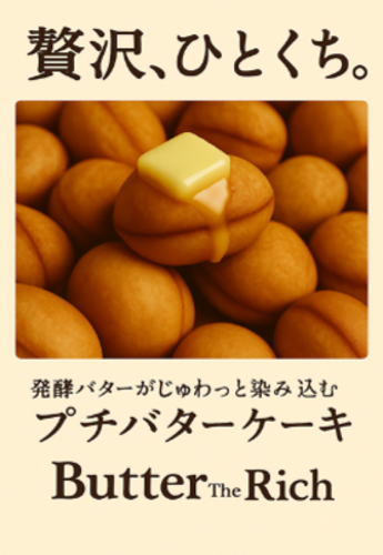 プチバターケーキ実演販売