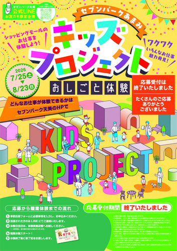 キッズプロジェクト～おしごと体験～