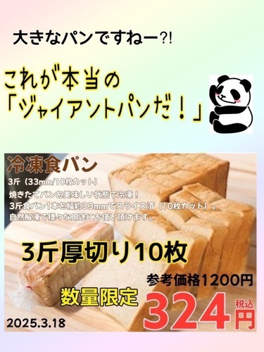 冷凍食パン