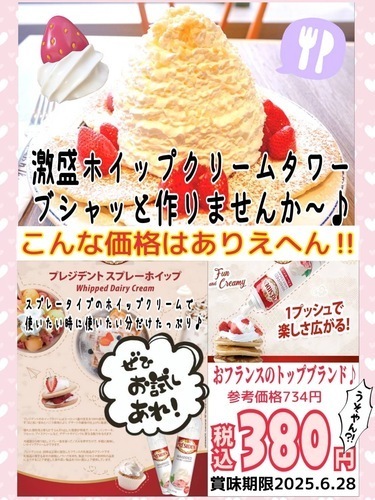 スプレーホイップ