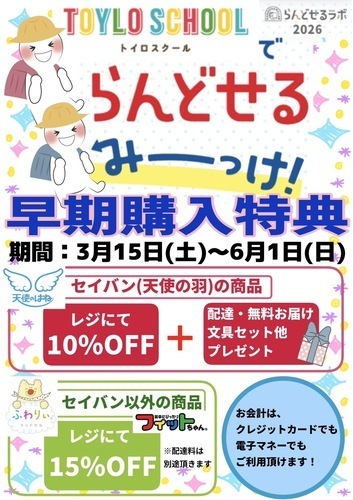 2026年度入学用ランドセル
