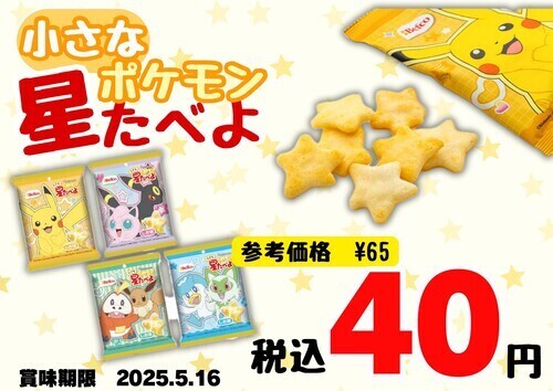 星食べよ