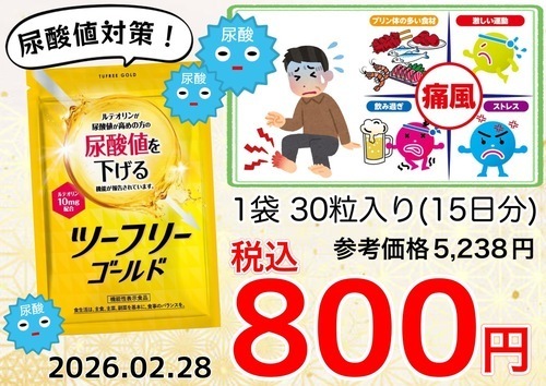 ツーフリーゴールド