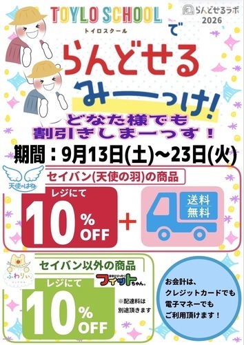 2026年どなた様でも割引