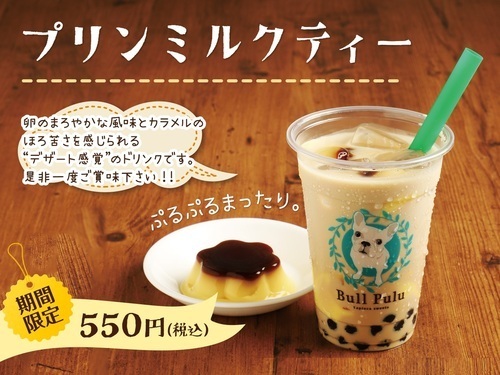 プリンミルクティー画像