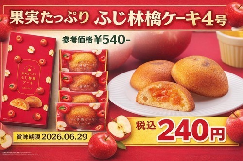 りんごケーキ4号