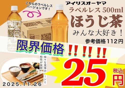 ほうじ茶ラベルレス