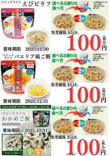 アルファ化米①