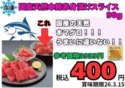 赤身漬けスライス