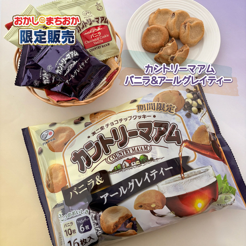 カントリーマアム バニラ＆アールグレイティー