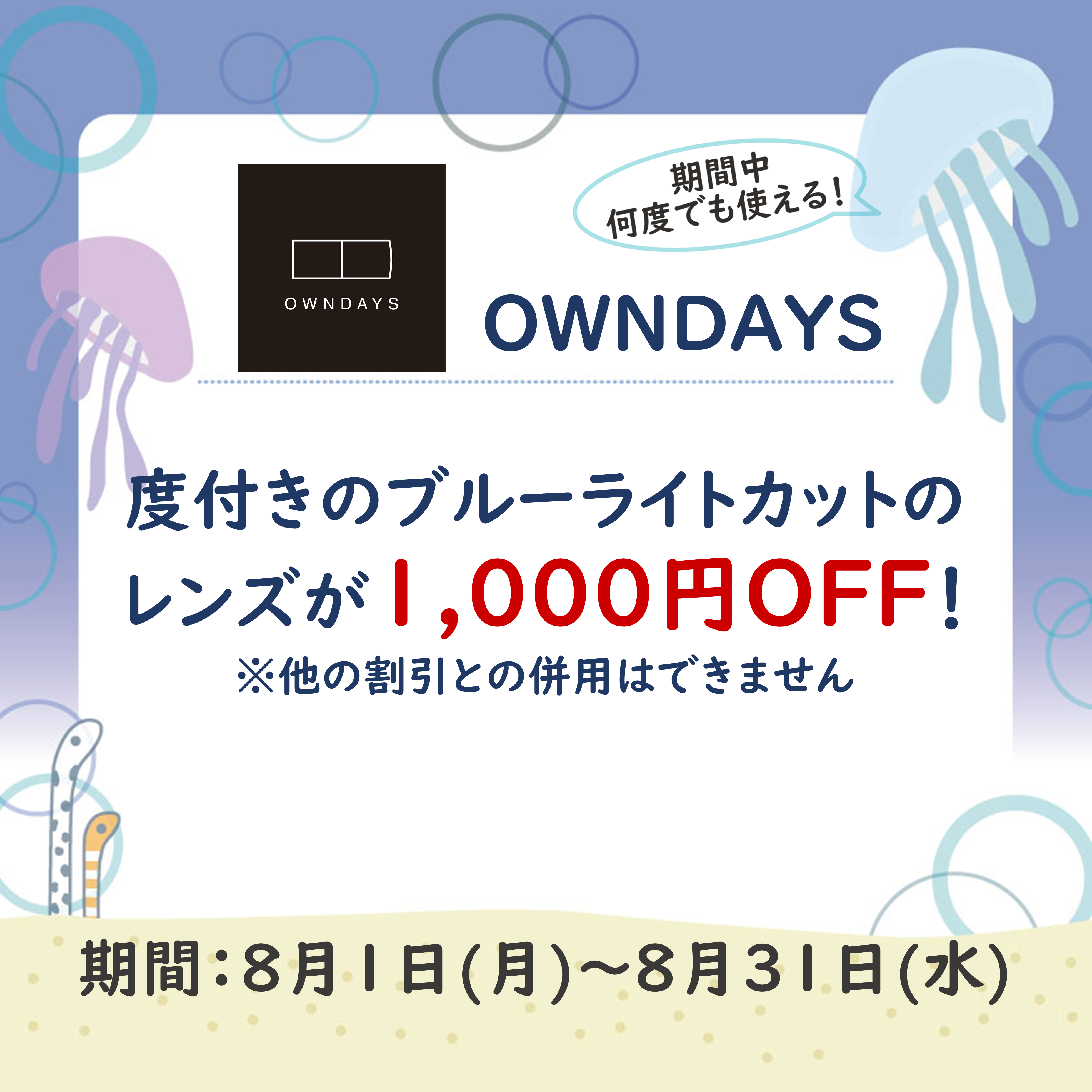 3_OWNDAYS.PNG