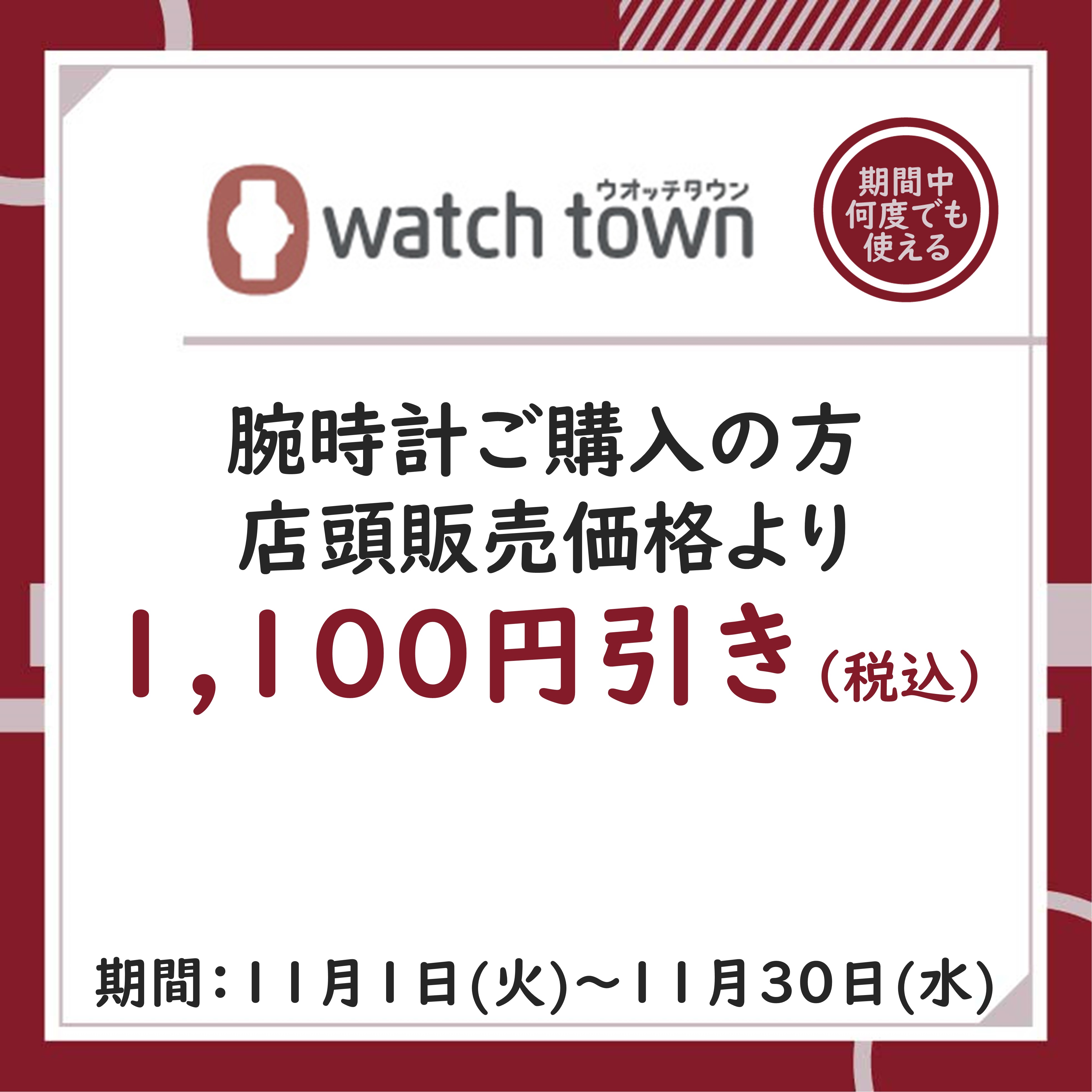 watch town.JPG
