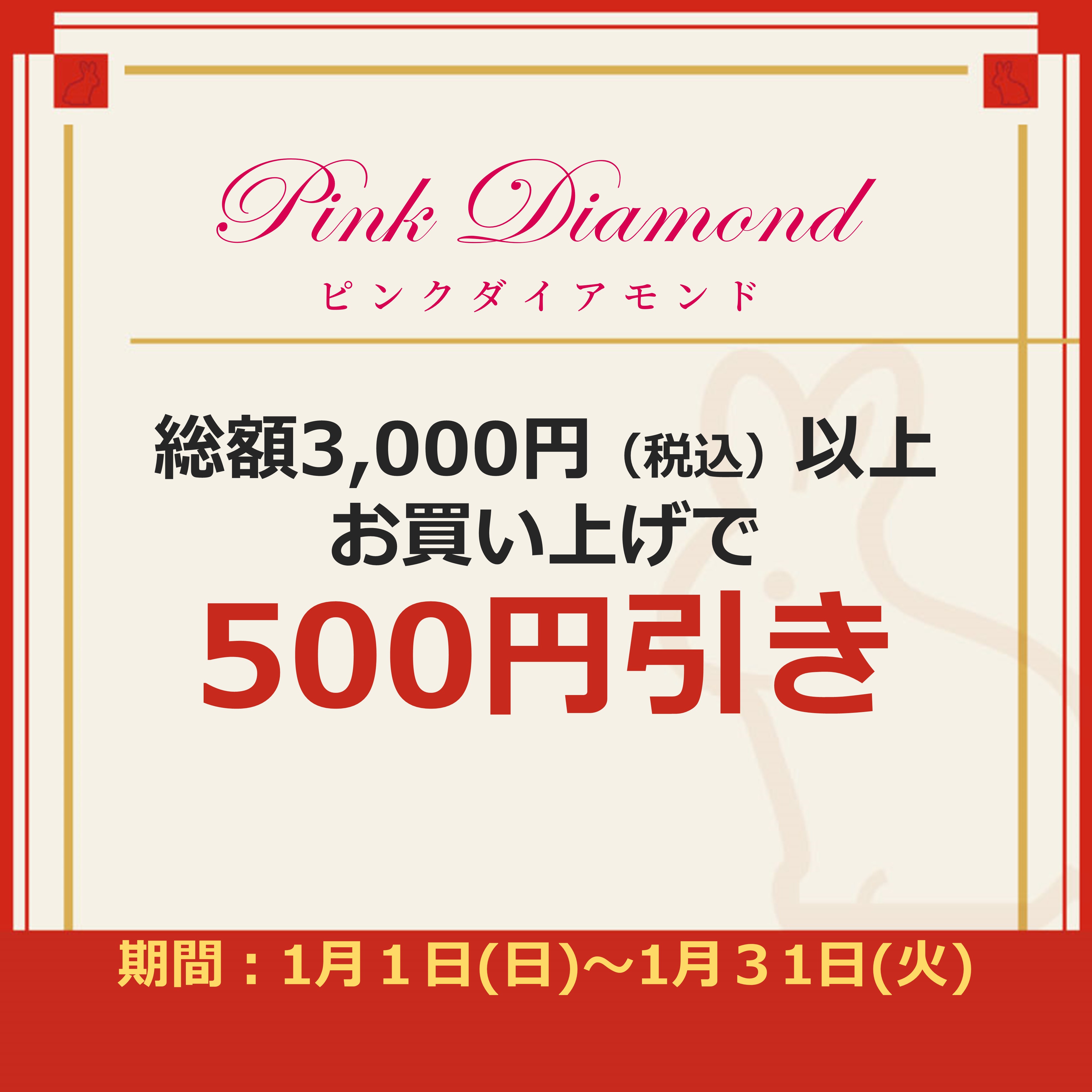 ピンクダイヤモンド.JPG