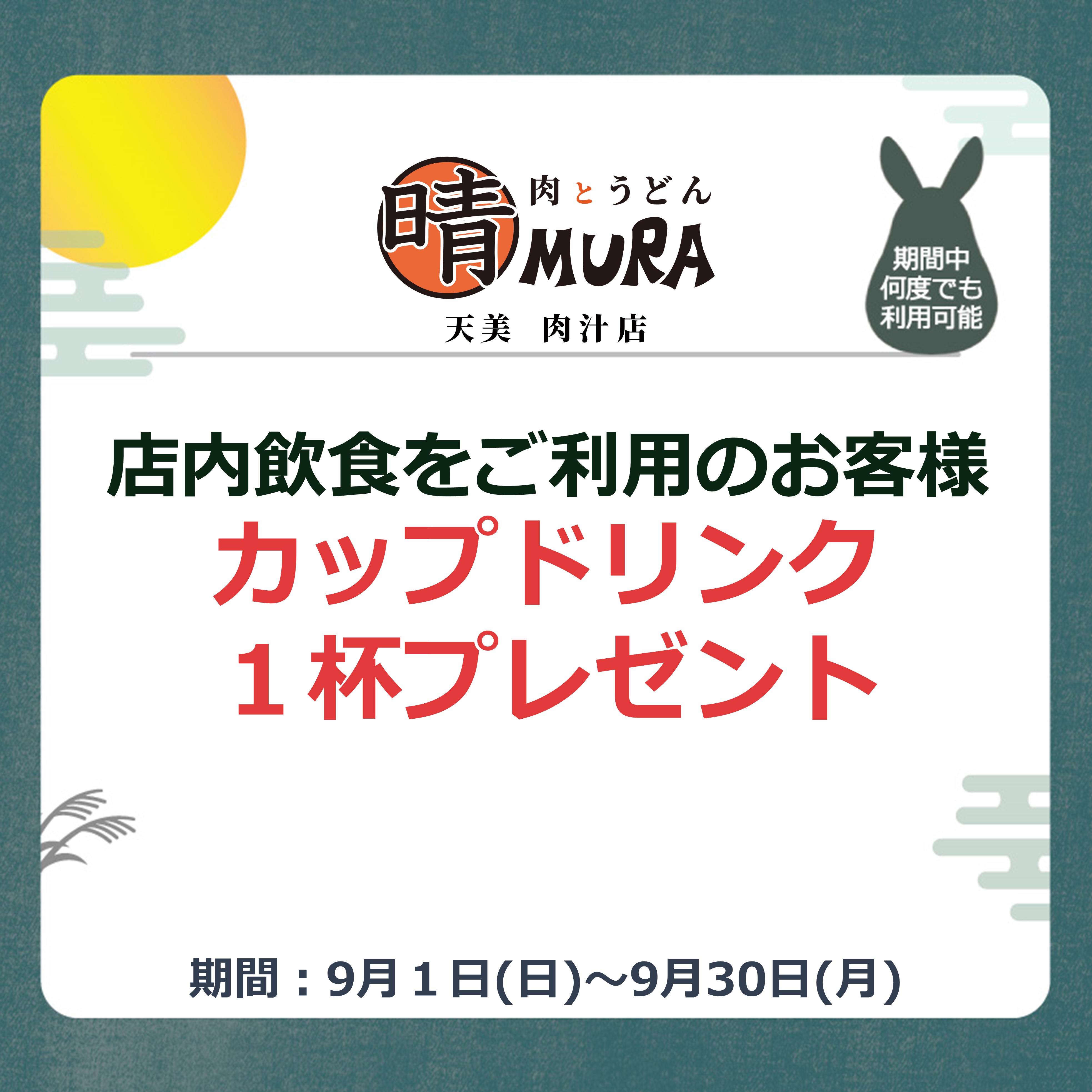 肉とうどん 晴MURA.JPG