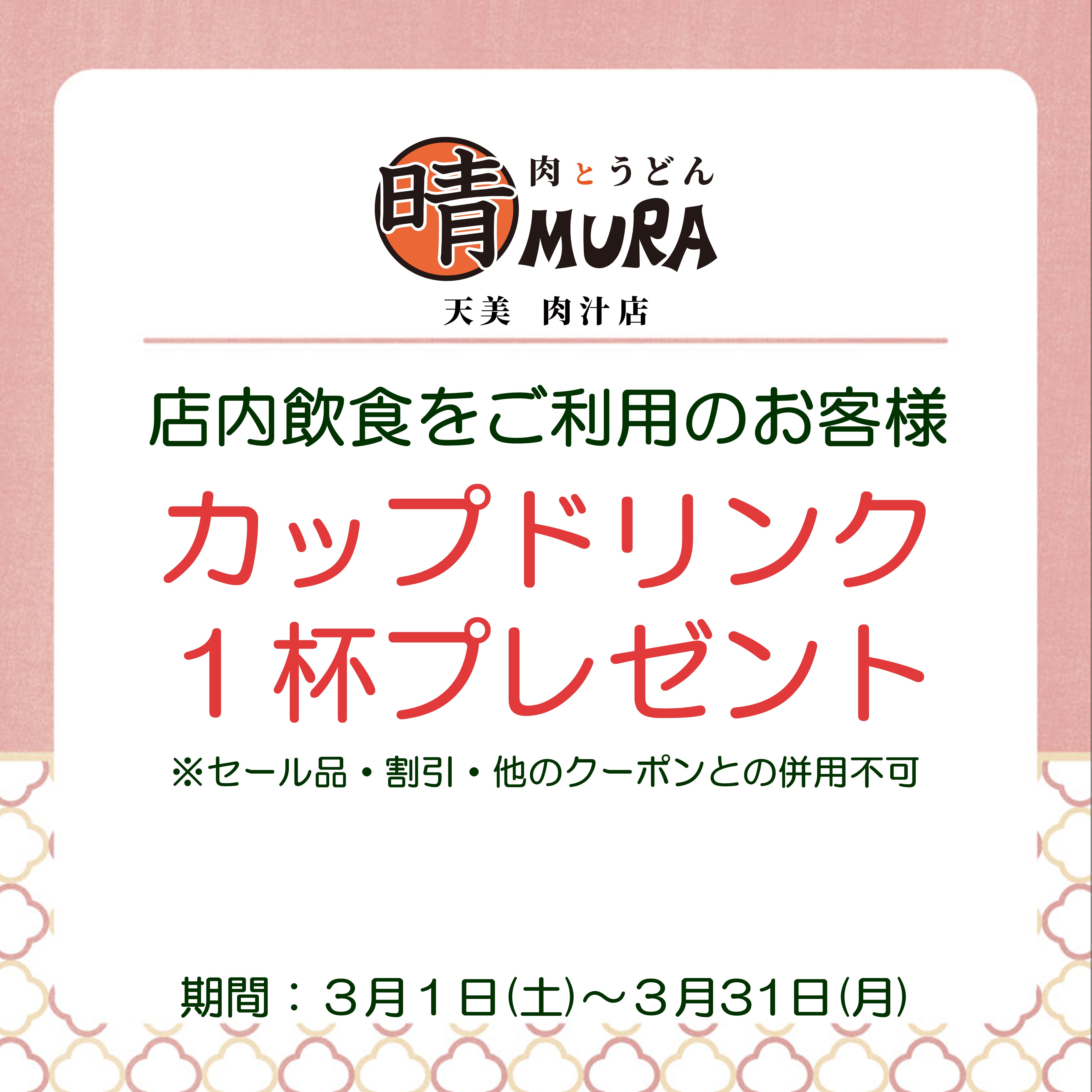 晴MURA 天美 肉汁店.JPG