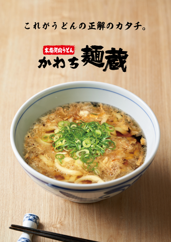 かわち麺蔵イメージ画像