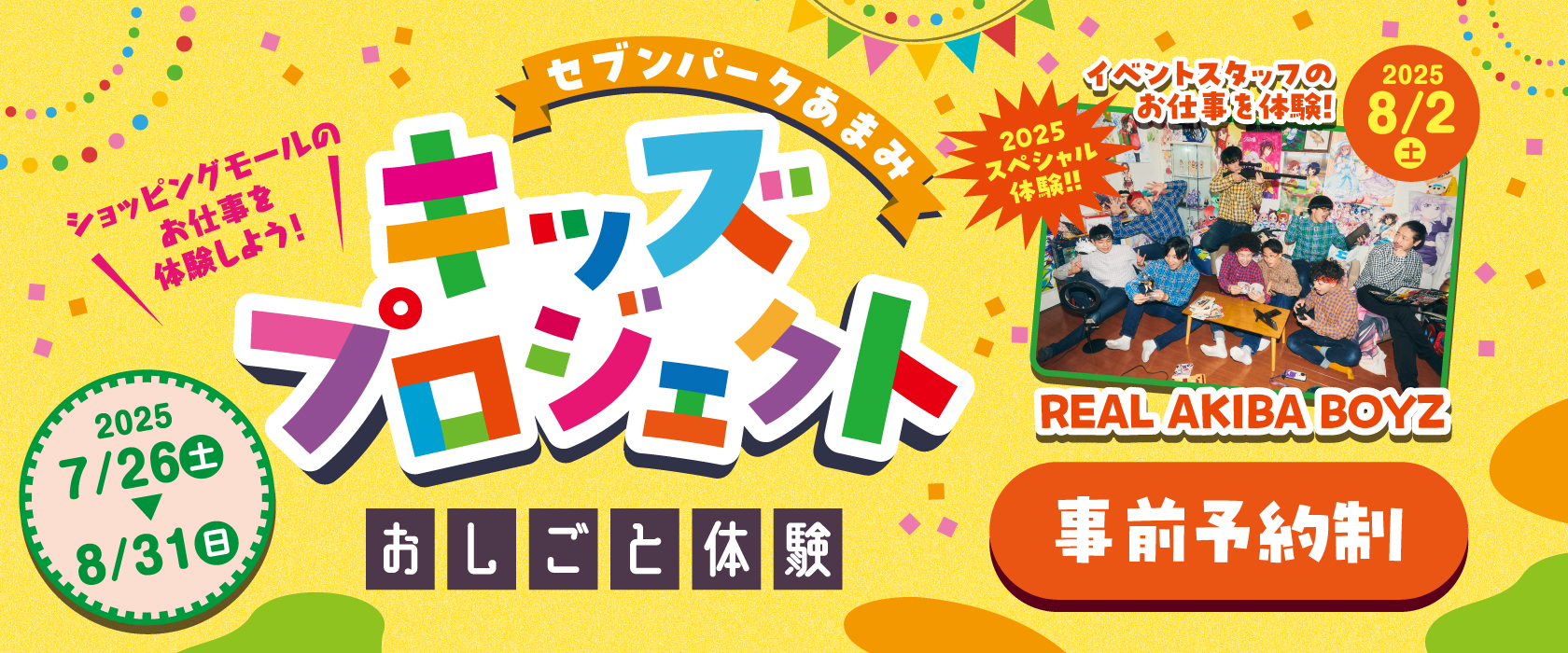 キッズプロジェクト