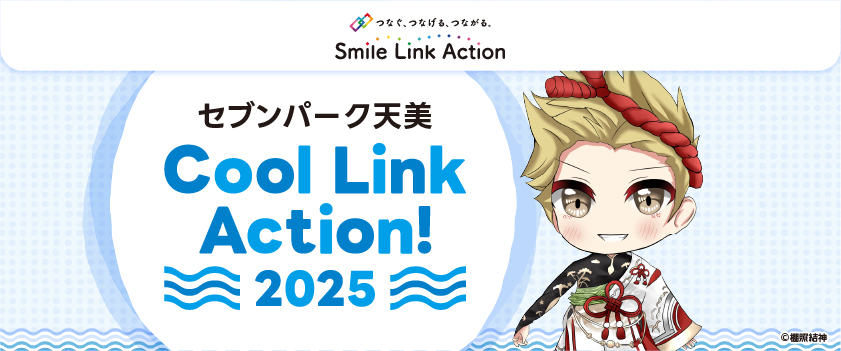 Cool Link Action! 2025