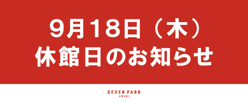 2025.0918_休業日_バナー.jpg