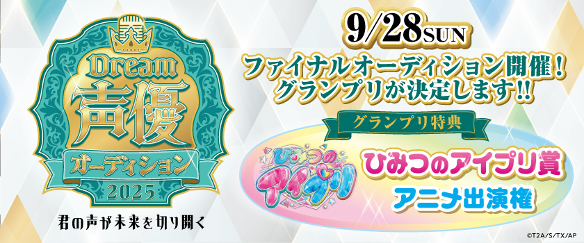 声優オーディション_HPバナー.jpg