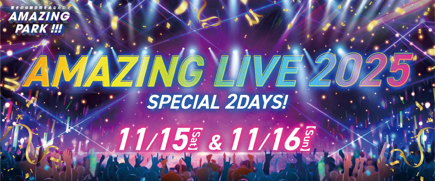 AMAZING LIVE 2025