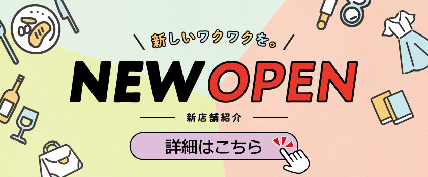 NEW OPEN　-新店舗紹介-