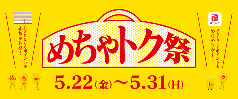 26mecahtoku-2_hp-banner_0501nouhin.jpg