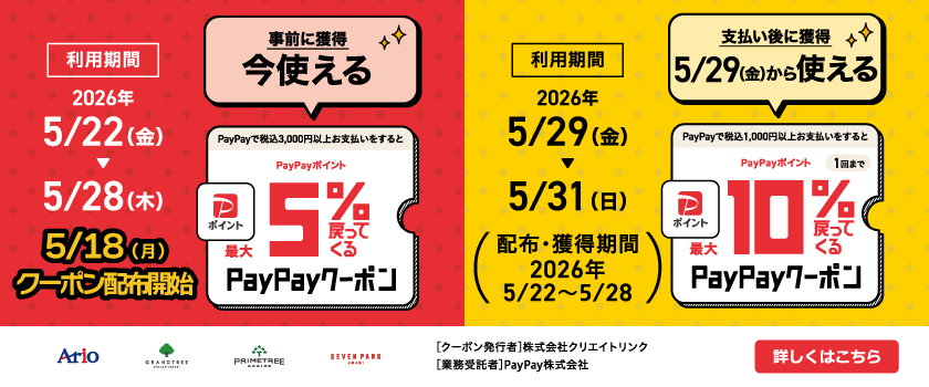 セブンパーク天美で5%還元クーポン×再来店10%還元クーポンのご案内