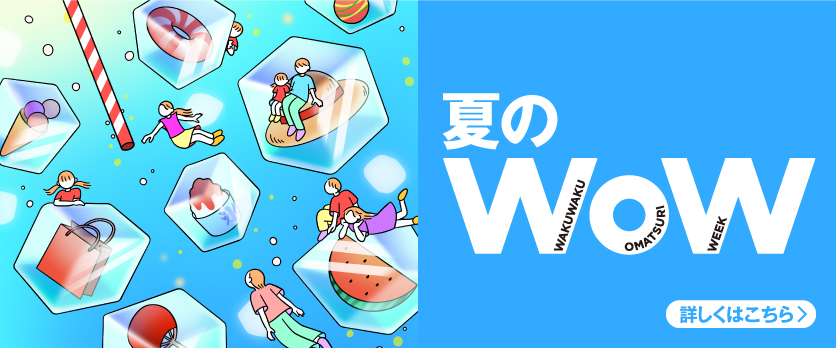 イベント情報