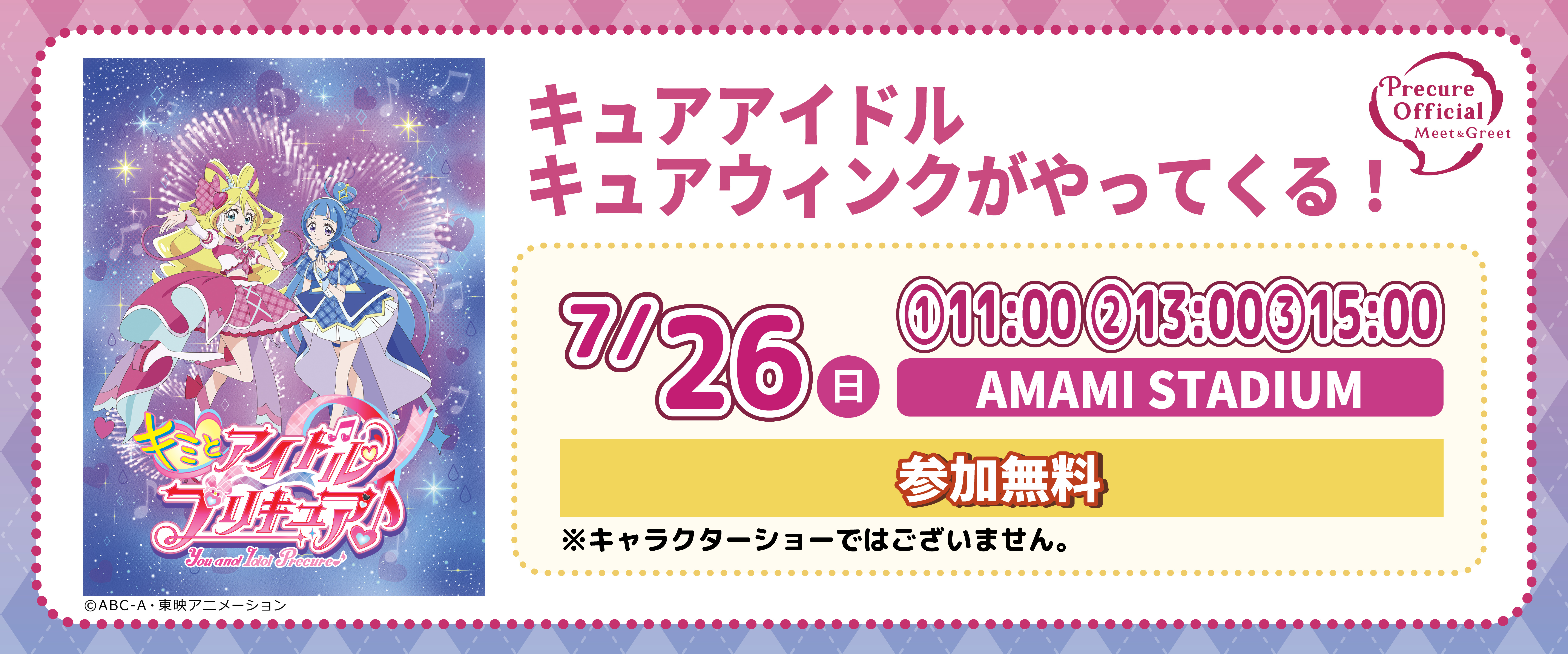 0726天美プリキュアwebバナー.jpg