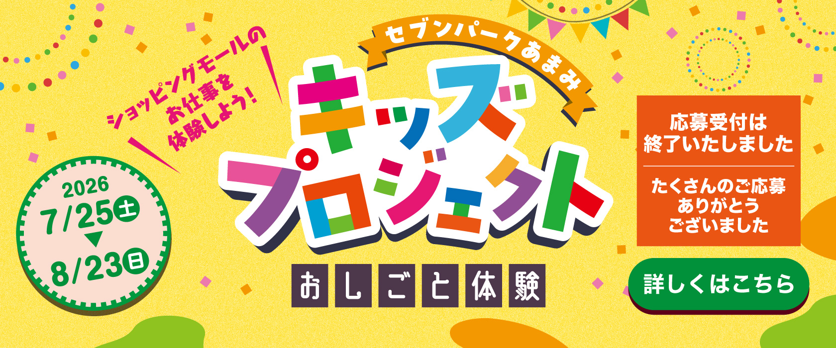キッズプロジェクト～おしごと体験～