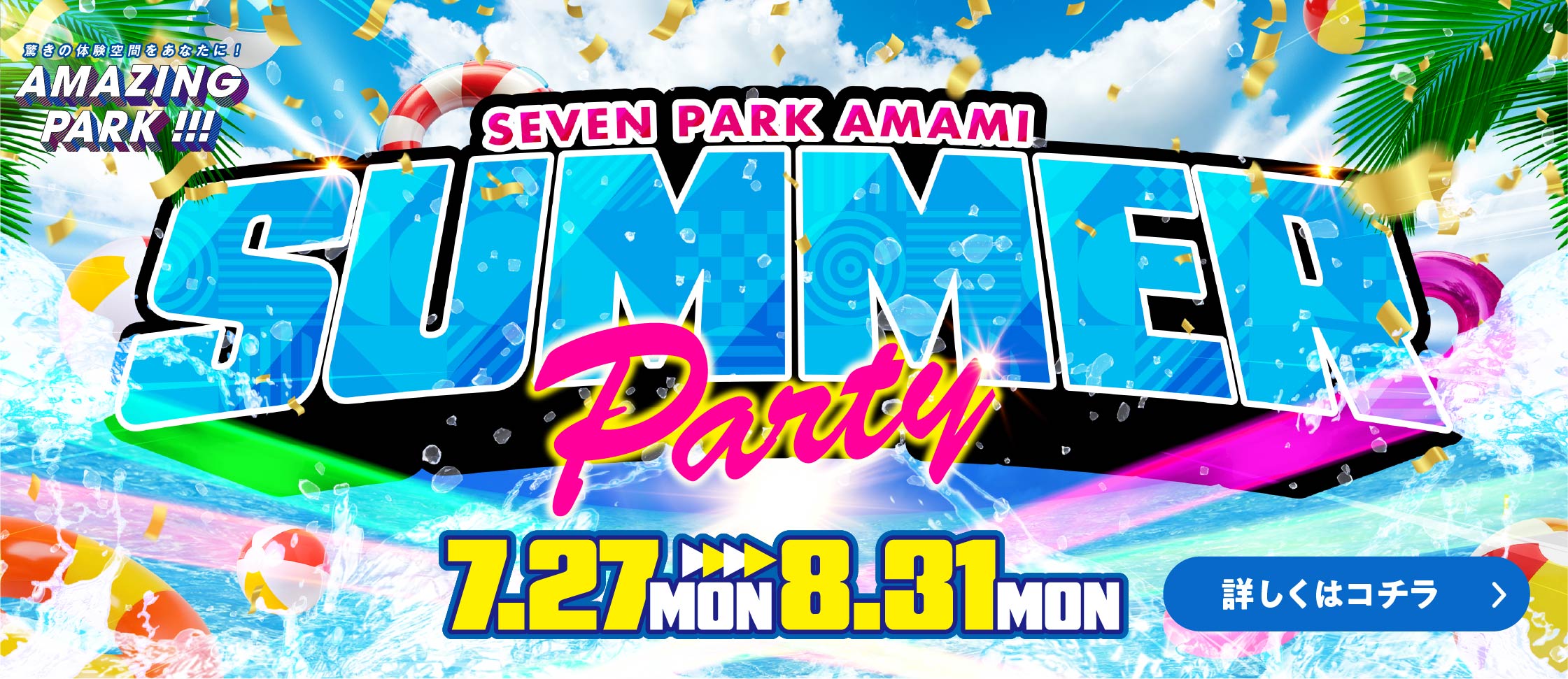 2608_SP_amami_Summer_banner_01.jpg
