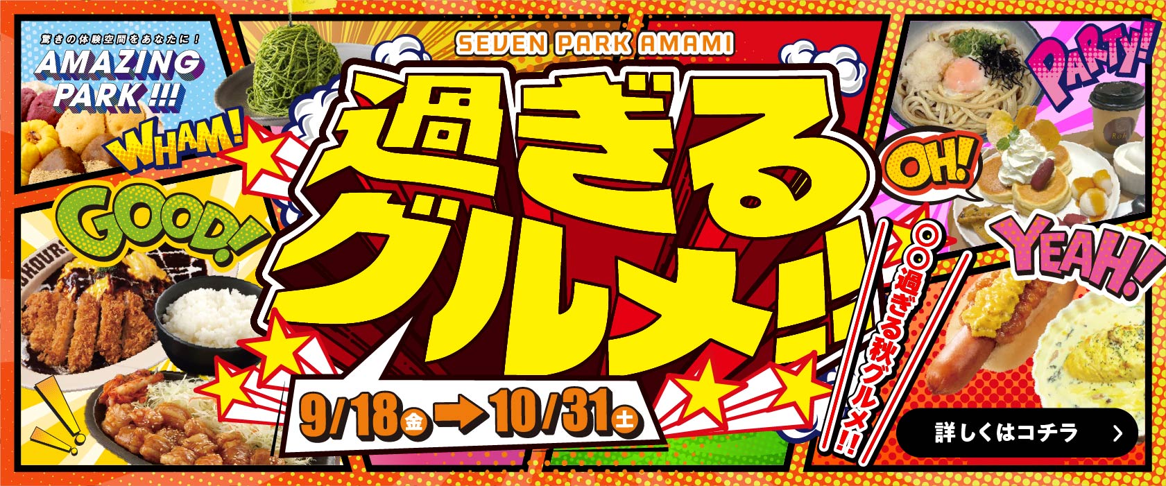 2609_SPamami_akisyoku_KV_banner_01.jpg