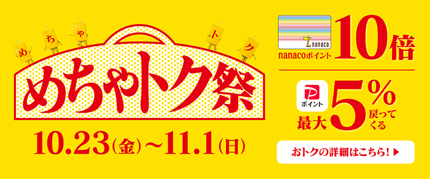 全店LP遷移先用(nanaco10倍).jpg