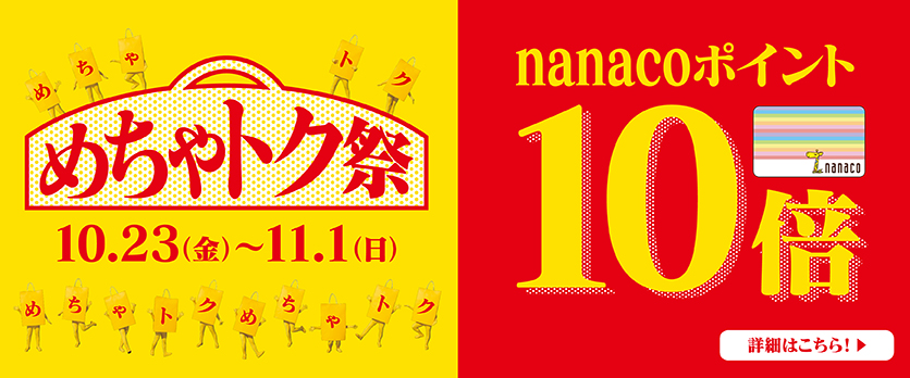 nanaco訴求用(10倍).jpg