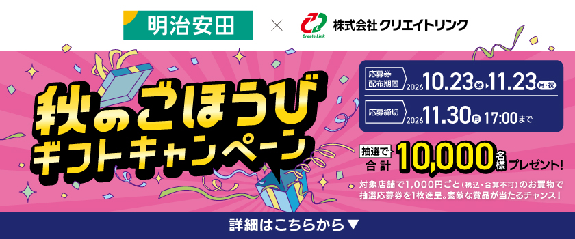 【最終】秋のごほうびギフトキャンペーン_HPバナー.jpg