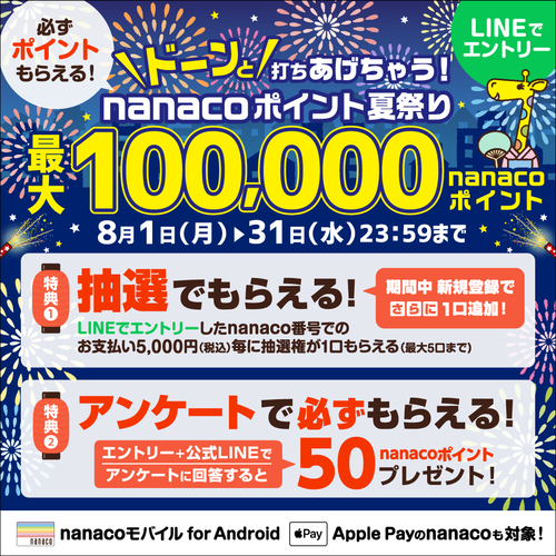 【7CE】nanaco夏祭りCP HP