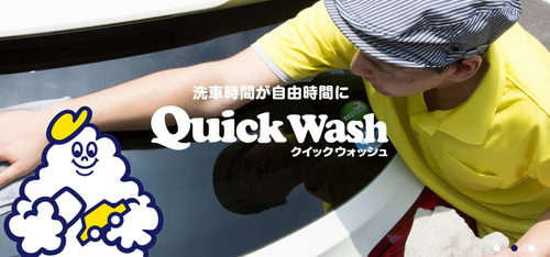 洗車サービス