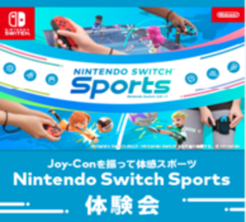 Nintendo Switch Sports 体験会_2.png