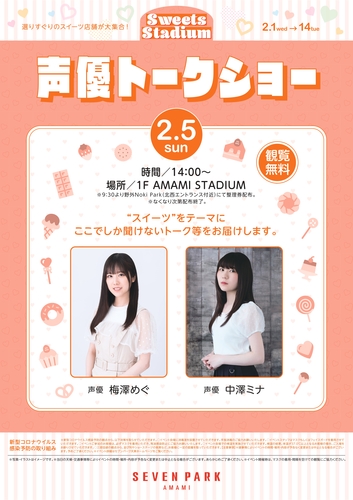 sweets_stadium_0205_SeiyuTalkShow_A1_ol_page-0001.jpg