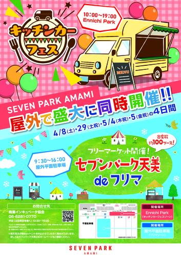 キッチンカーフリマ_ポスター_A1