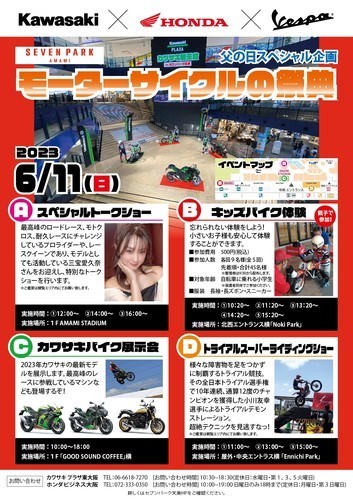 見る、体験する モーターサイクルの祭典  Kawasaki・Honda・Vespaのバイクイベントを開催！
