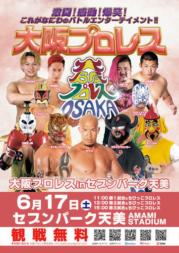 大阪プロレス in セブンパーク天美