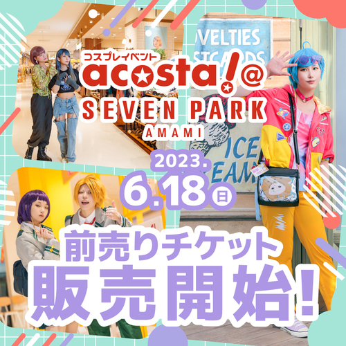 【6月18日(日)】日本最大級のコスプレイベント『acosta!』がセブンパーク天美で開催！！