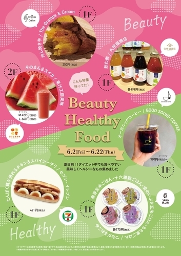 Beauty Healthy Food特集