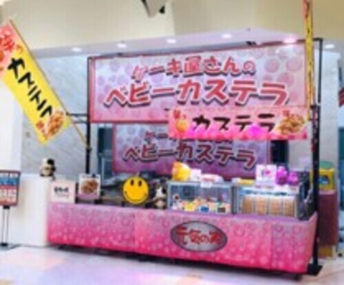 元気の実かすてら実演販売