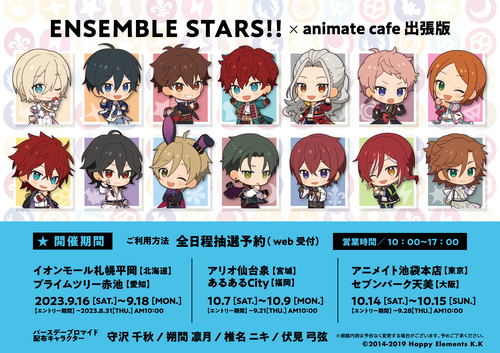『あんさんぶるスターズ！！』×アニメイトカフェ出張版