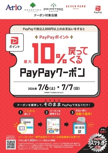 【PayPay】10%戻ってくるお得なクーポン