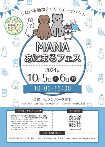 MANAあにまるフェス in セブンパーク天美